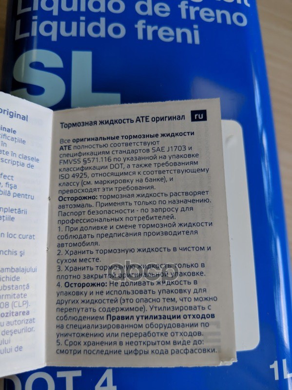 Жидкость тормозная {ST13}