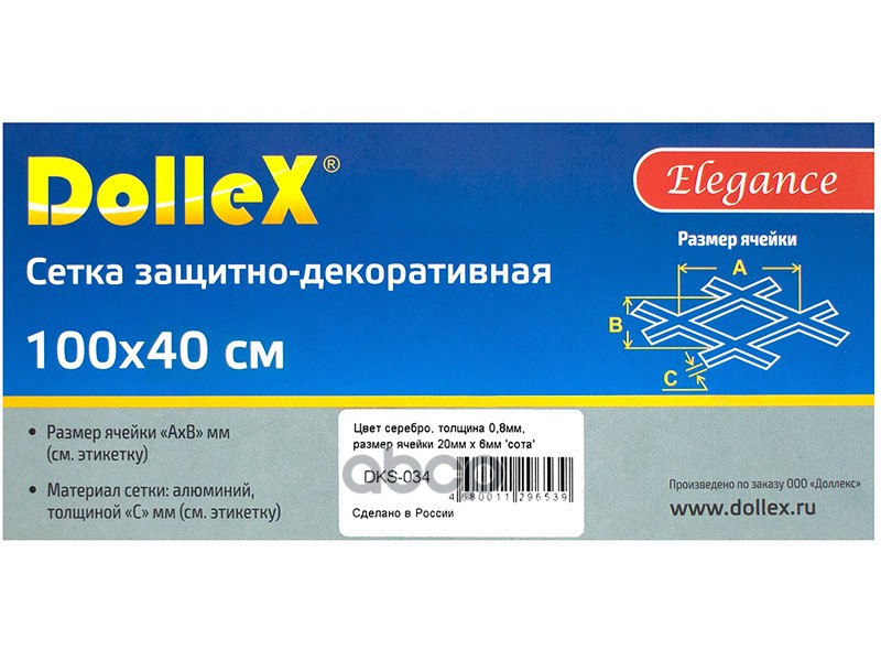 Сетка декоративная ячейка 20мм 6 серебро