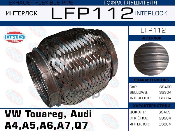 Гофра Коллектора! (Interlock) Vw Touareg, Audi A4/A5/A6/A7/Q7 06-15 2.7-3.0Tdi EuroEX арт. LFP112