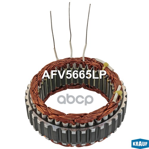 Статор генератора Krauf арт. AFV5665LP