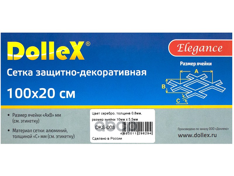 Облицовка радиатора (сетка) алюминий 100 х 20 см серебро ячейки 10 х 5,5 мм Dollex 071256