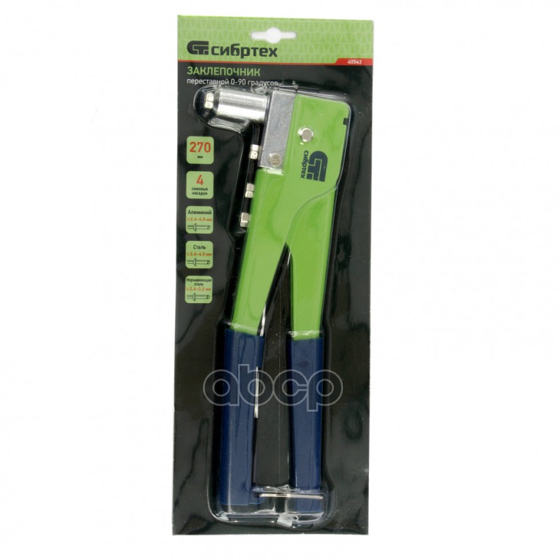 Заклепочник 270 мм, переставной 0-90 градусов, заклепки 2,4-3,2-4,0-4,8 мм
