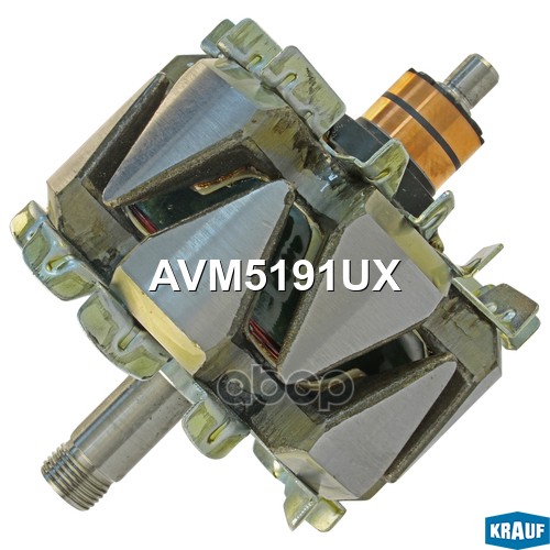 Ротор генератора (зп 10, коллектор 26.6) Krauf арт. AVM5191UX
