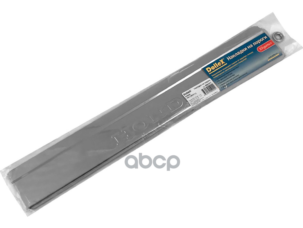 Накладки внутренних порогов HONDA CRV (2014->), штамп HONDA, ступенчатые (нер