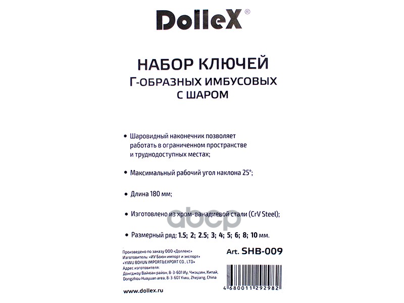 Набор ключей г-образных 1,5-10 мм с шаром L=180 мм Dollex 040697