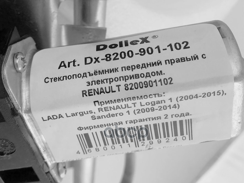 СТЕКЛОПОД ЕМНИК LADA LARGUS, RENAULT LOGAN ПЕРЕДНИЙ ПРАВЫЙ (С ЭЛЕКТРОПРИВОДОМ) D
