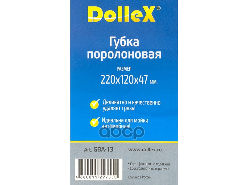 Губка Dollex для мытья Восьмерка крупнопористая 220 х 120 х 47 см 094802