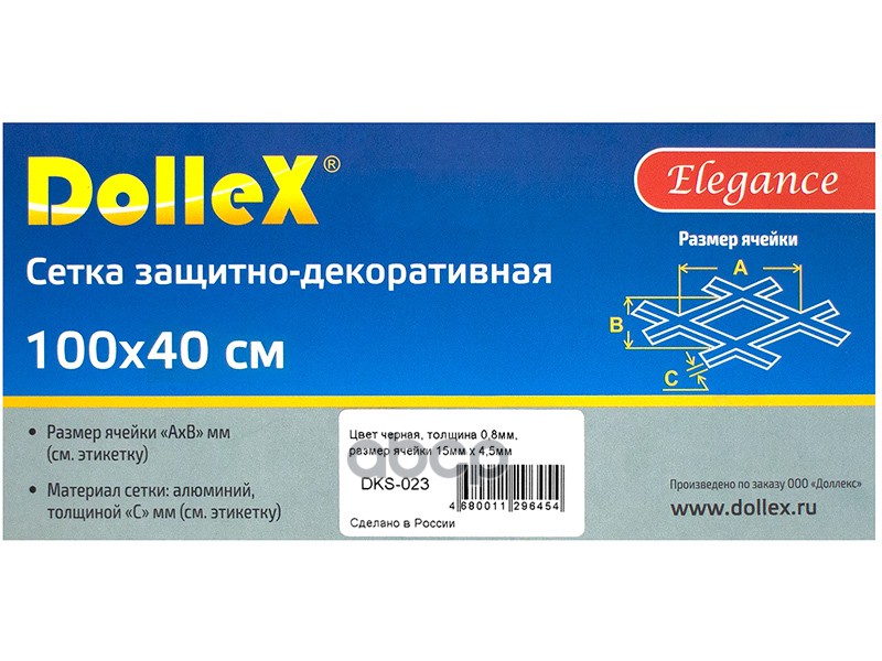 Облицовка радиатора (сетка) алюминий 100 х 40 см черная ячейки 15 х 4,5 мм DolleX 071286