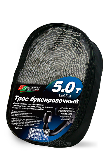 RUNWAY RR654 Трос буксировочный  5т в сумке