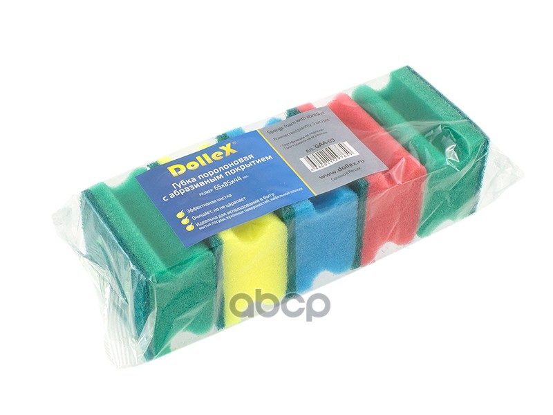 Губка Dollex для мытья с абразивным слоем 85 х 65 х 44 5 шт. 094805