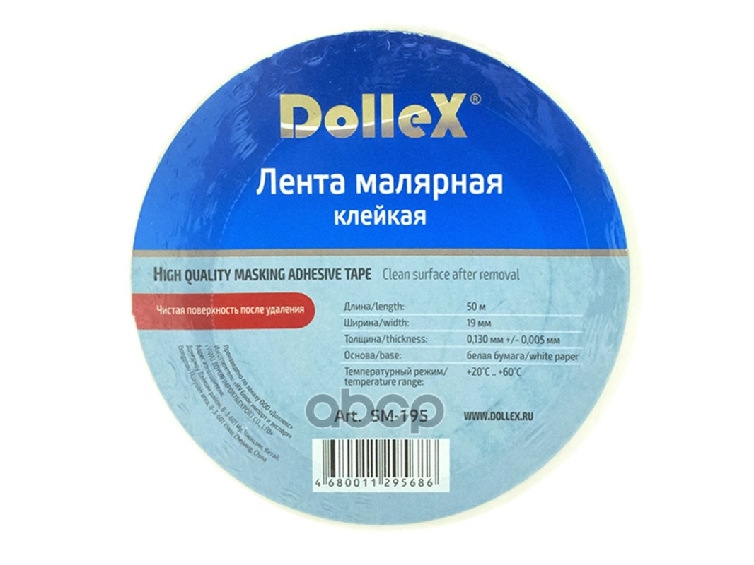 Скотч малярный DolleX 19 мм х 50 м 069239