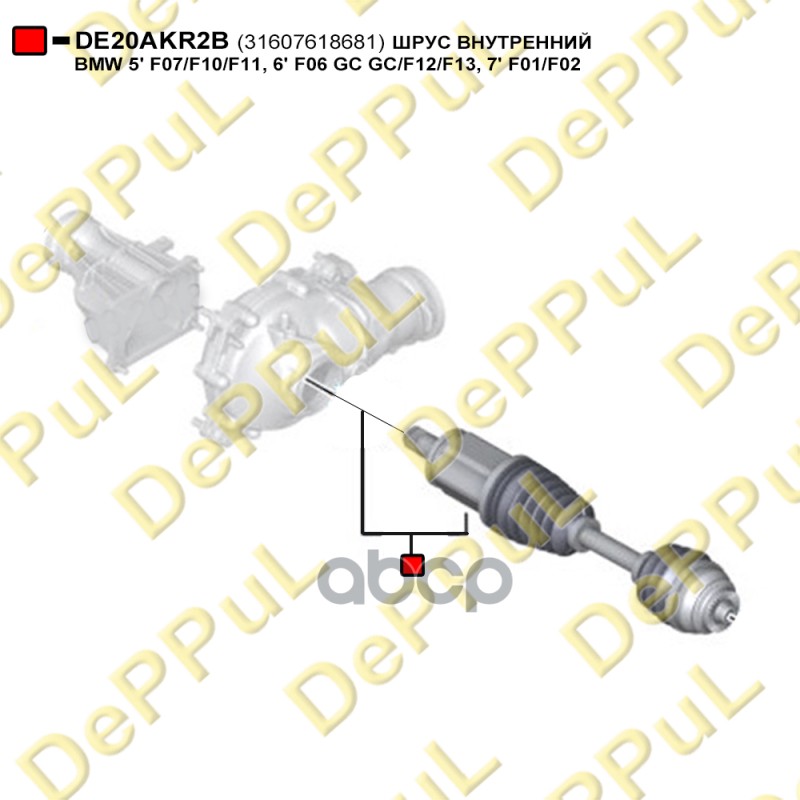 DE20AKR2B ШРУС ВНУТРЕННИЙ BMW 5 F07/F10/F11, 6 F06 GC GC/F12/F13, 7 F01/F02