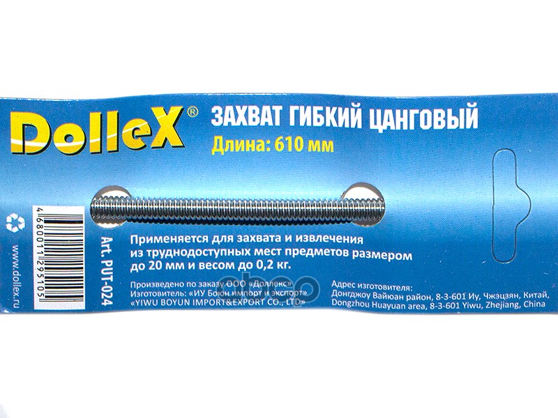 Захват цанговый гибкий DolleX 050359
