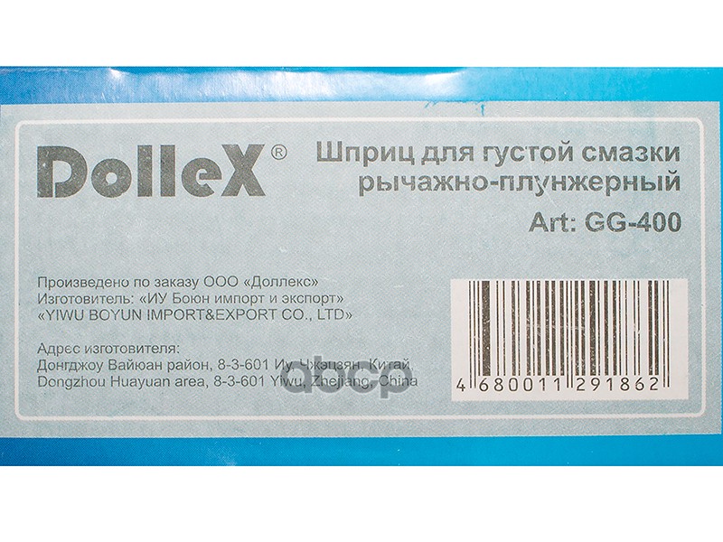 Шприц для смазки рычажно-плунжерный 400 мл Dollex 039104