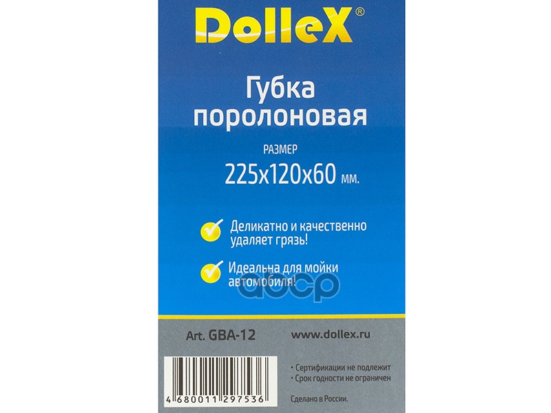 Губка Dollex для мытья Восьмерка мелкопористая 225 х 120 х 60 см 094801
