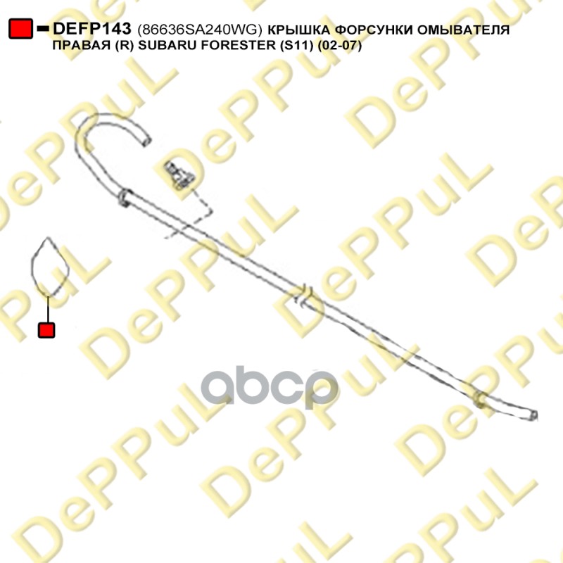 КРЫШКА ФОРСУНКИ ОМЫВАТЕЛЯ ПРАВАЯ (R) SUBARU FORESTER (S11) (02-07)