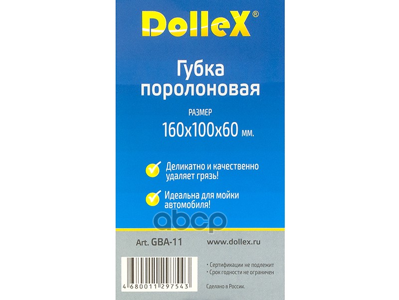 Губка Dollex для мытья Кирпич 160 х 100 х 60 см 094800