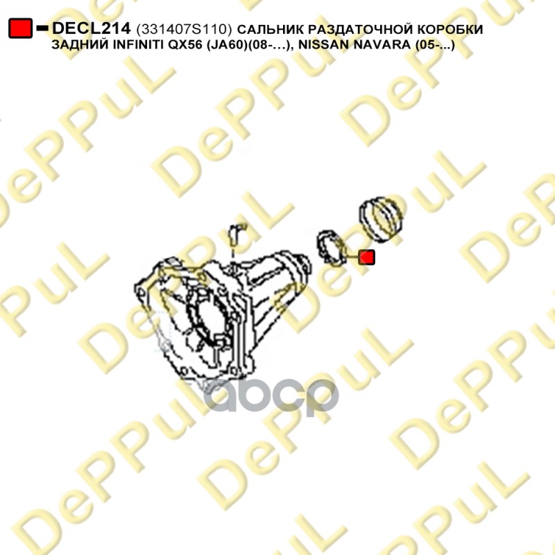 DECL214 САЛЬНИК РАЗДАТОЧНОЙ КОРОБКИ ЗАДНИЙ INFINITI QX56 (JA60)(08- ), NISSAN NA
