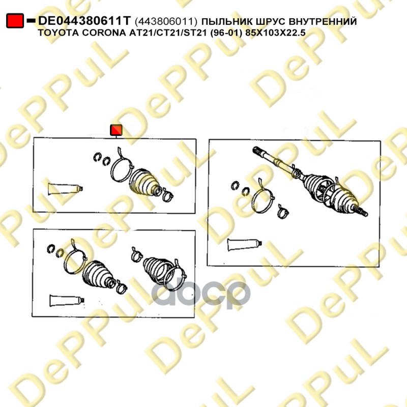 Пыльник шрус внутренний DE044380611T
