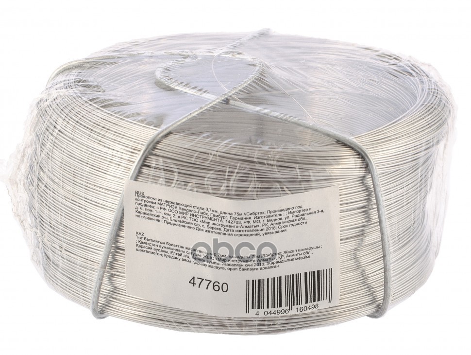 Проволока из нержавеющей стали 0,5 мм, длина 200 м