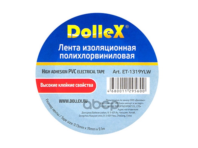 Изолента 19 мм х 9,1 м желтая DolleX 069245