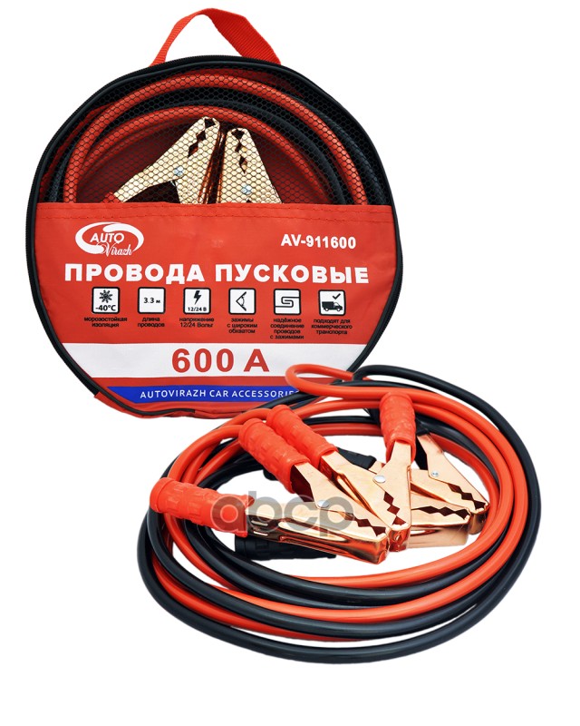 ПРОВОДА ПУСКОВЫЕ 600 А, 3,3М, В СУМКЕ ПВХ AUTOVIRAZH