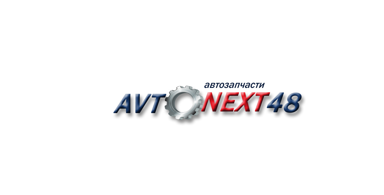 AVTONEXT48 - автозапчасти для иномарок и отечественных автомобилей оптом и  в розницу в Липецке. | Низкие цены. Быстрая доставка.