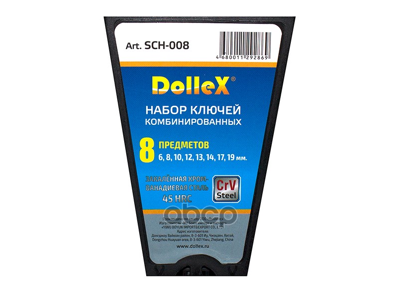 КЛЮЧИ комбинированные 8-19  (8 предметов) (хром)