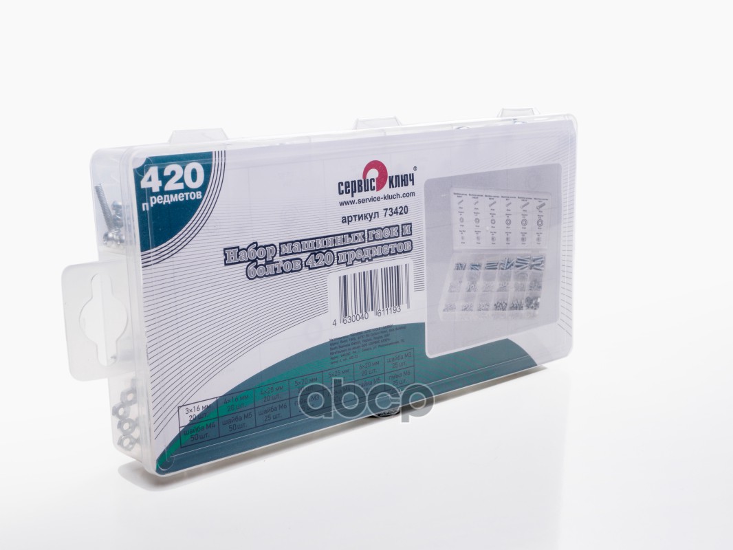 Набор машинных гаек и болтов 420 предметов