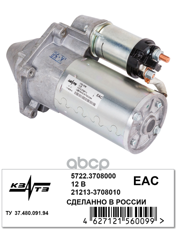 Стартер ВАЗ-2101-2107,2121,2123 редукторный 1.55кВт КЗАТЭ (ЗиТ)