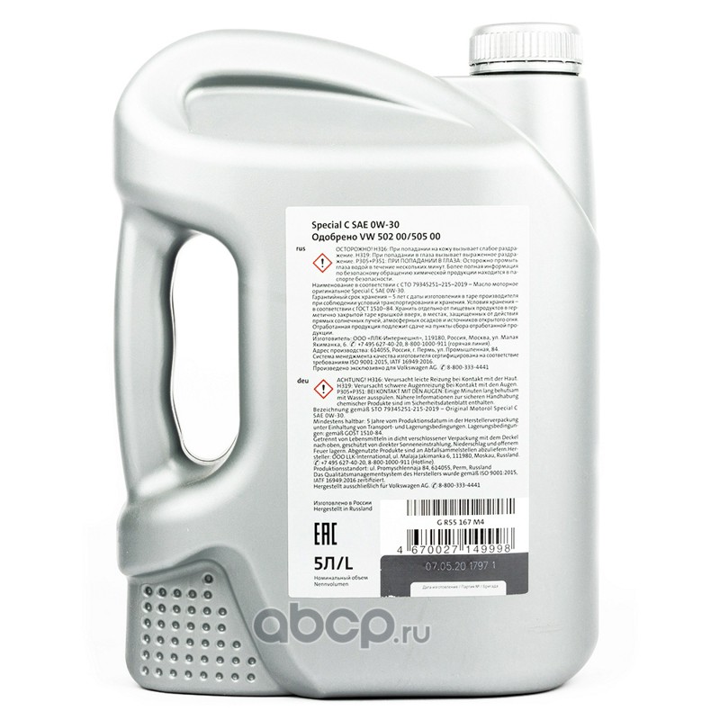VAG GR55167M4 Масло моторное синтетика VAG Special С 0W-30 5 л.