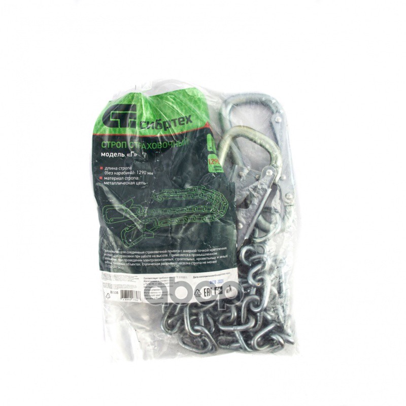 СТРОПА цепь (2 к-на 1.3 м)