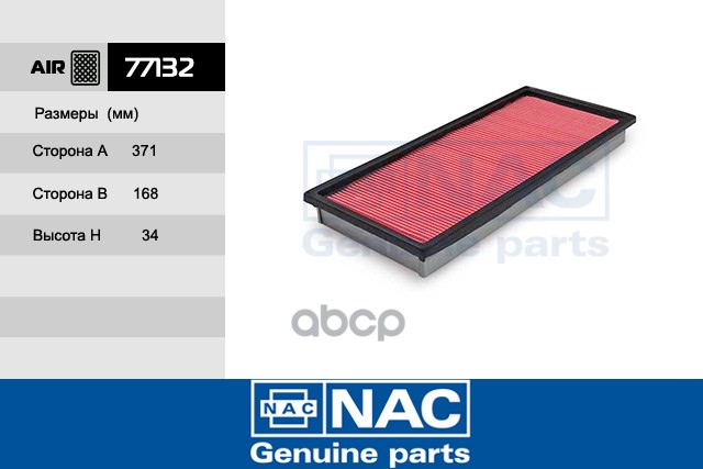 воздушный фильтр Subaru Forester/Impreza I/Impreza II/Legacy I/Legacy II/Outback I Nac арт. 77132