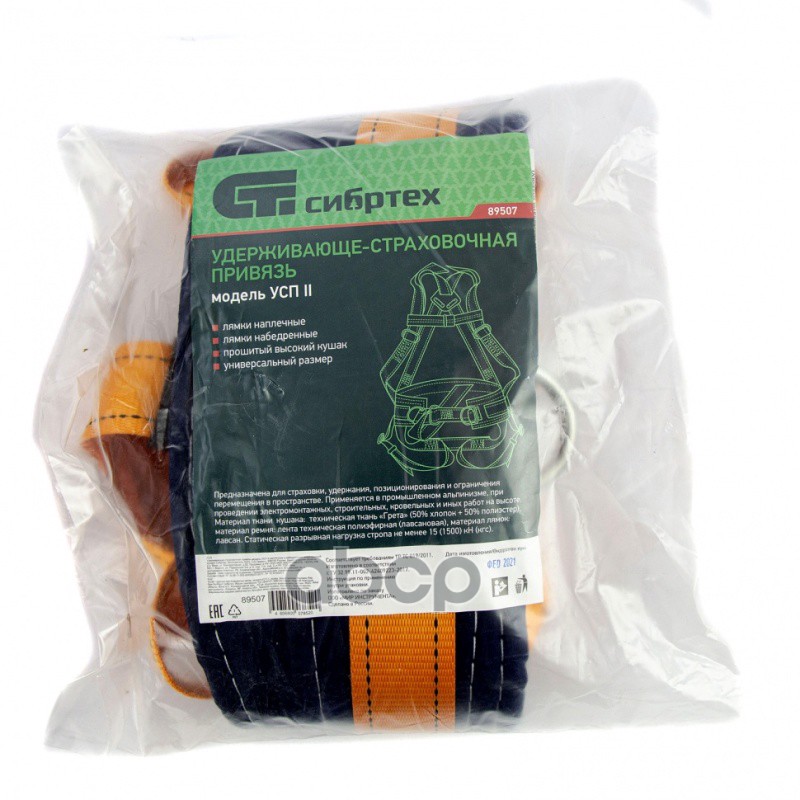 Удерживающе-страховочная привязь,модель УСП II,наплечные и набедренные лямки,выс