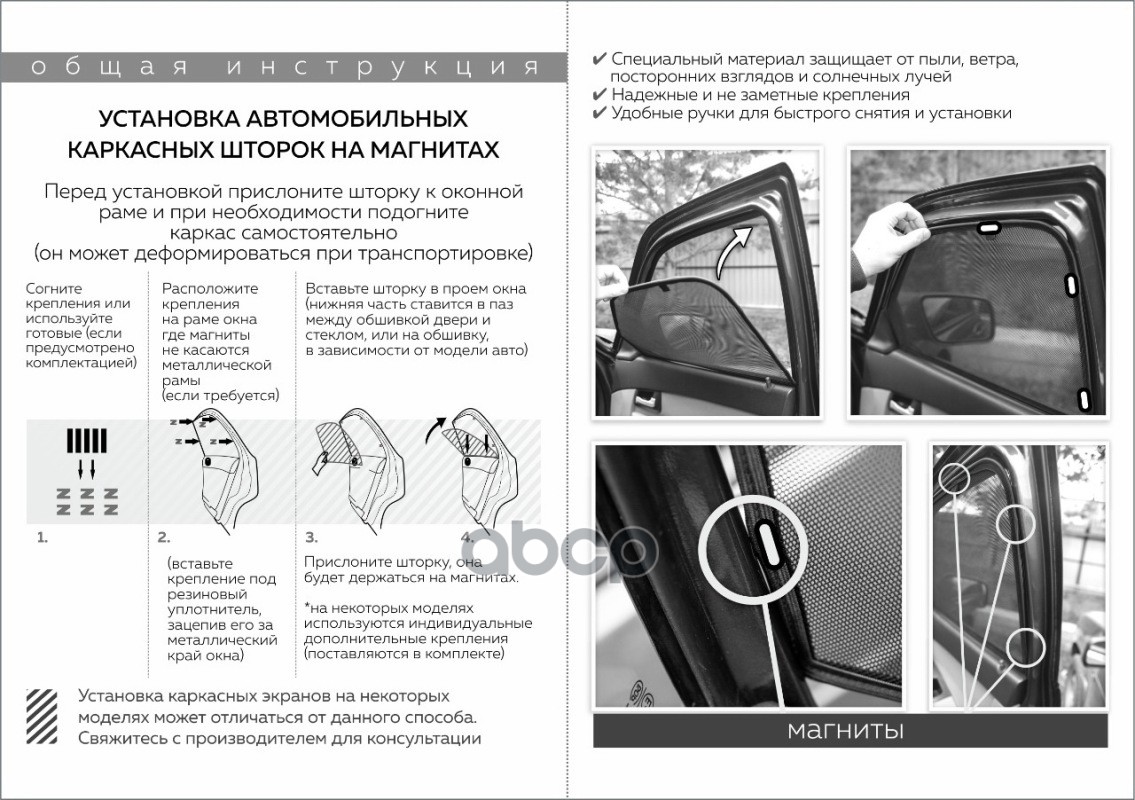 Тонировка съемная KIA Rio (17-) каркас на магнитах, передние стекла 2шт. COMFORT