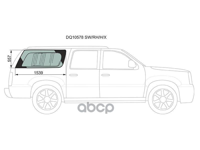 Стекло кузова боковое (не опускное) (Справа/ Цвет зеленый/ Антенна) Cadillac Escalade 01-06 XYG арт. DQ10578 SW/RH/H/X