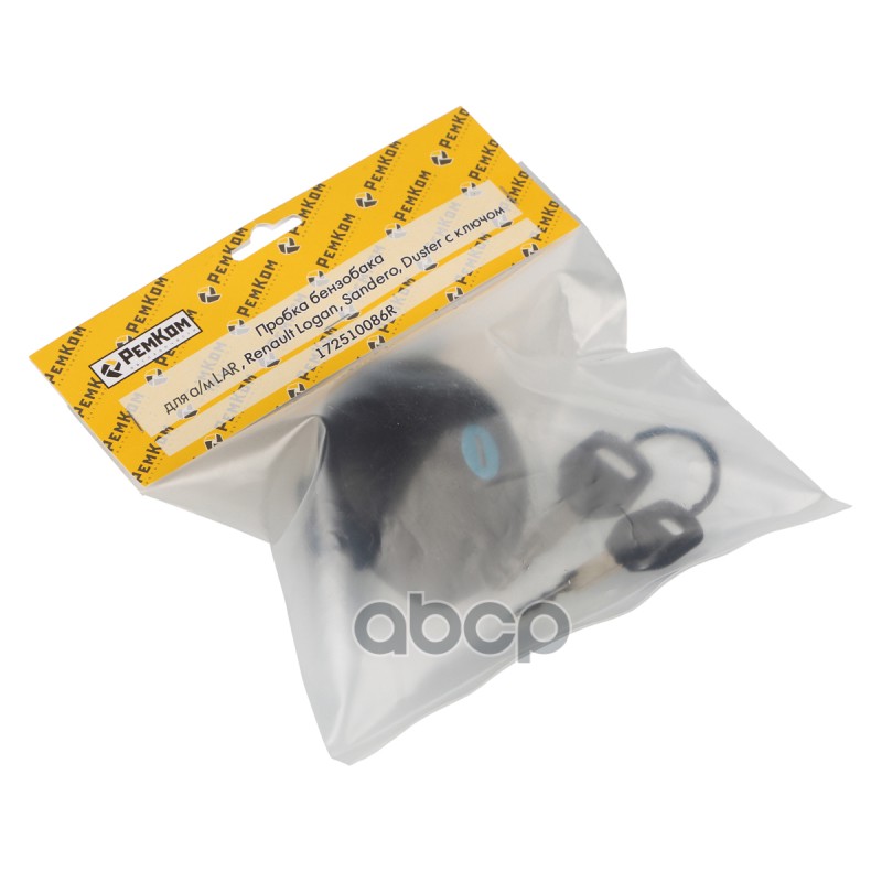 Пробка бензобака Largus, RENAULT Logan, Sandero, Duster с ключом