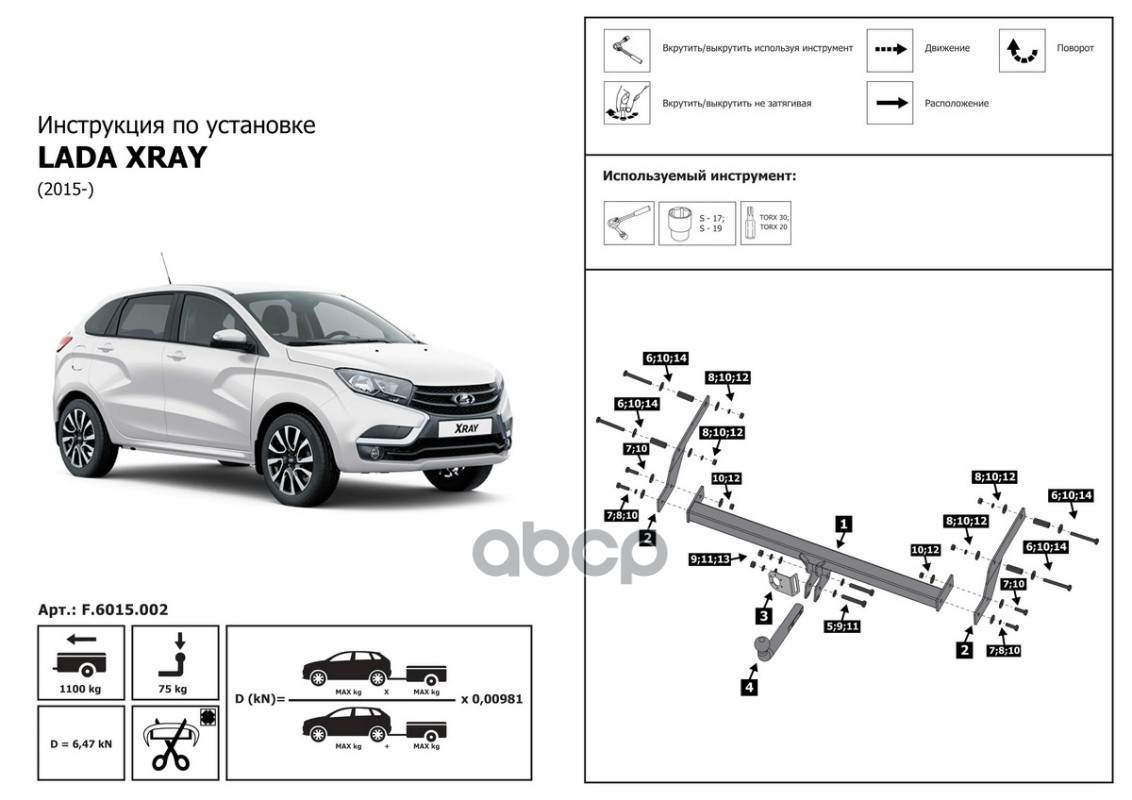 Фаркоп Lada XRay 2016-2022 крепление шара на двух болтах