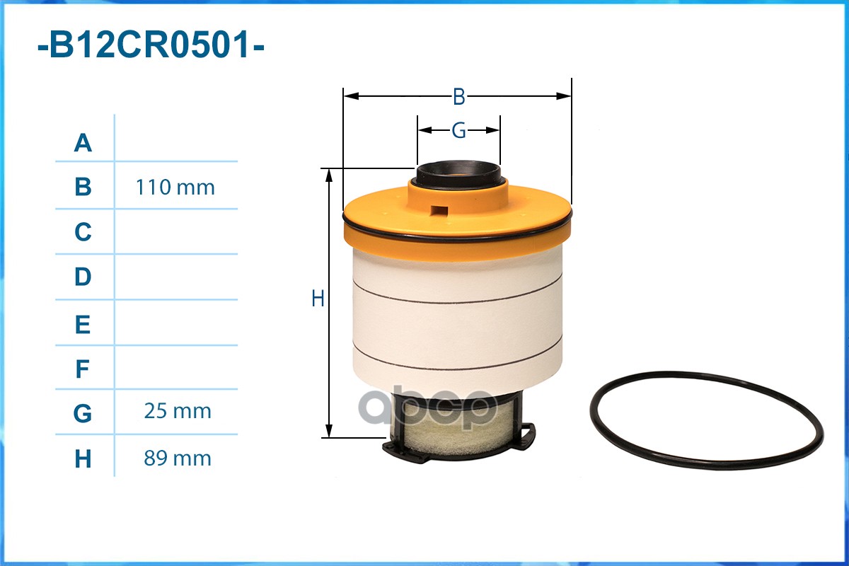 Фильтр топливный B12CR0501