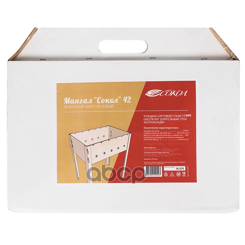 Мангал СОКОЛ 42 разборный сталь 1,5мм  в коробке СОКОЛ