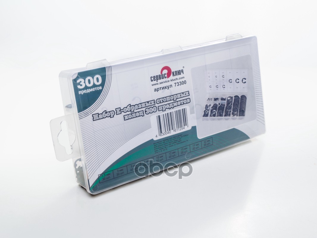 Набор стопорных колец Е-образных 300 шт. Сервис Ключ 73300
