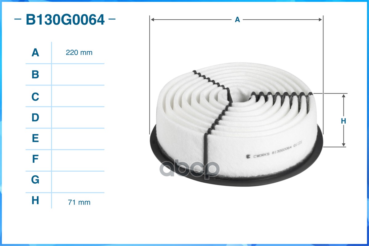 Фильтр воздушный B130G0064