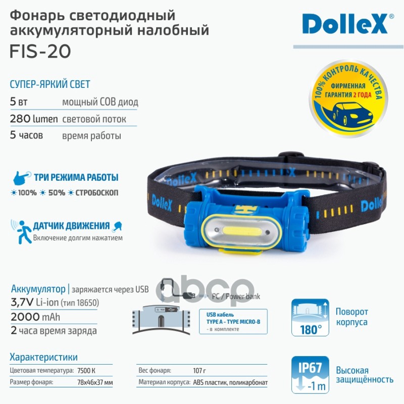 . Li-ion 3.7V 2000mA, COB (5W),                ,           ,