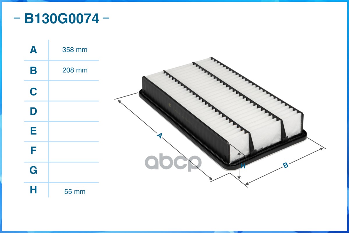 Фильтр воздушный B130G0074