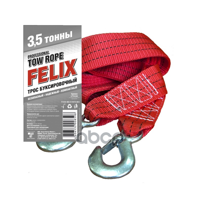 Трос Буксировочный 3,5Т Felix арт. 411040051