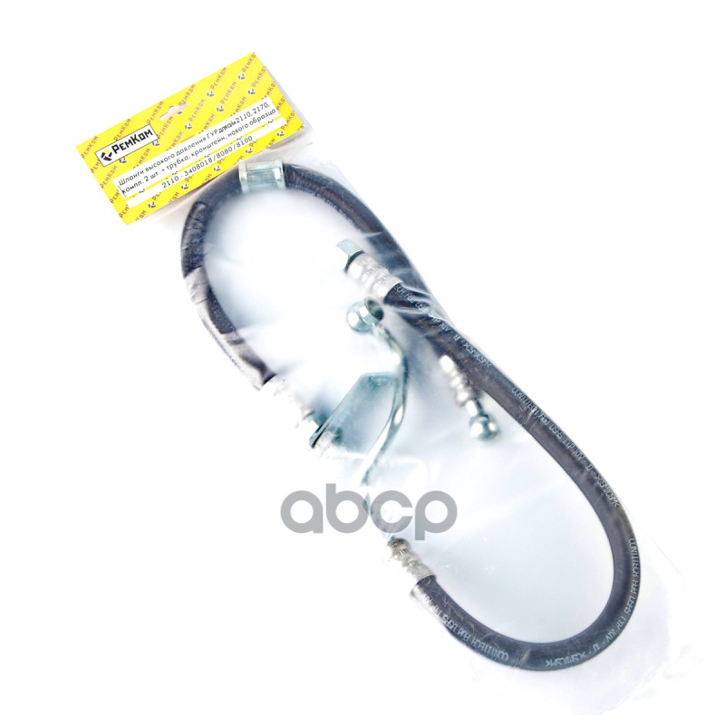 Шланг высокого давления ГУР ВАЗ 2110,2170 (к-т 2 шт. + трубка, кронштейн, н.о.)