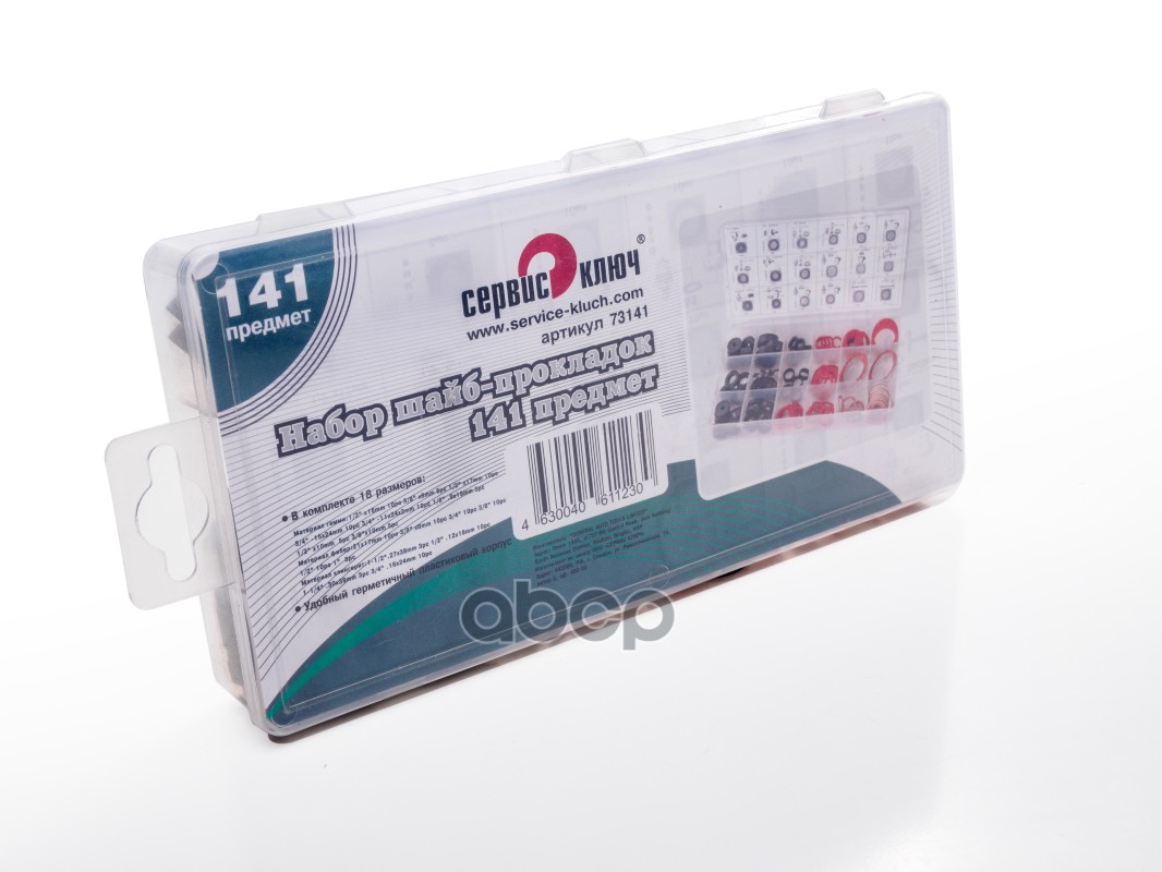 Набор шайб (прокладок) 141 шт. Сервис Ключ 73141