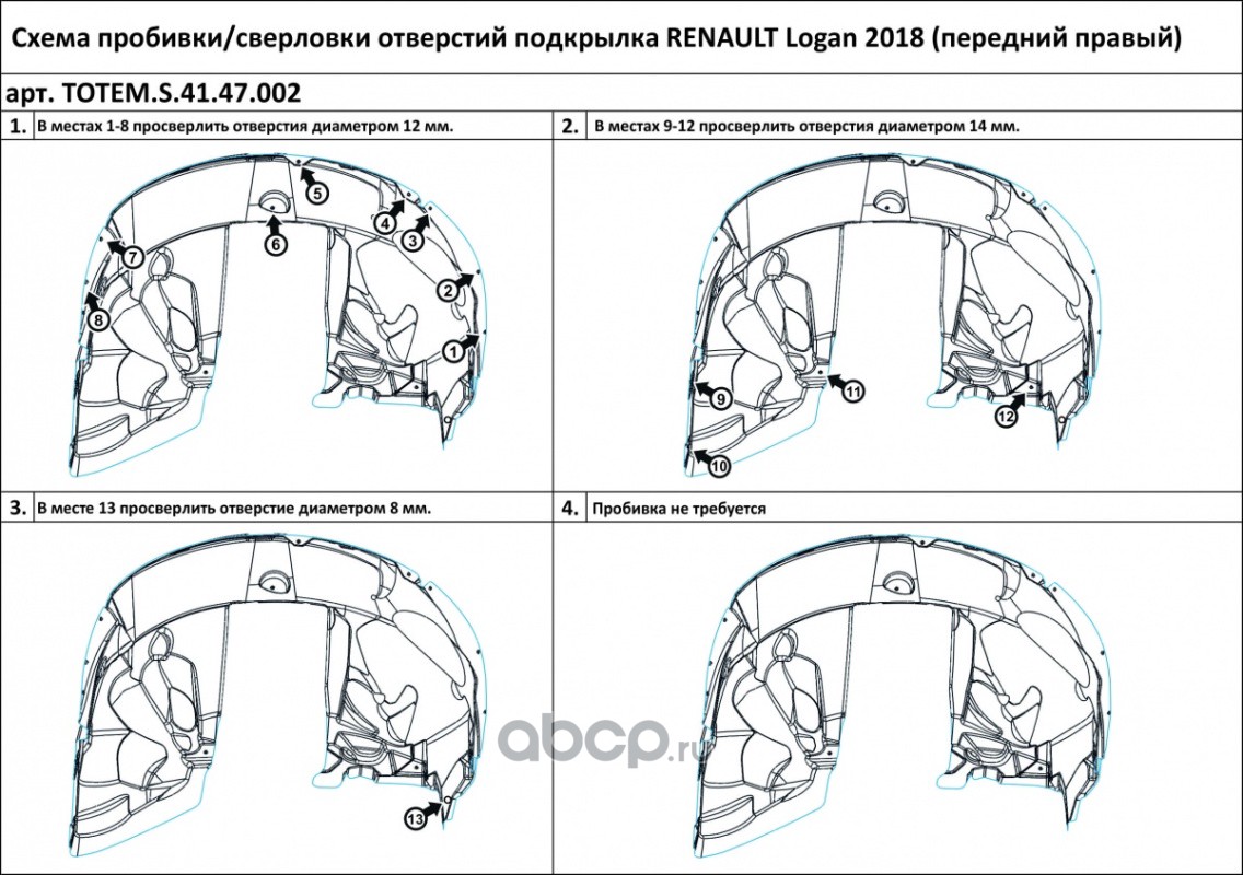 Подкрылки с шумоизоляцией рено логан 2