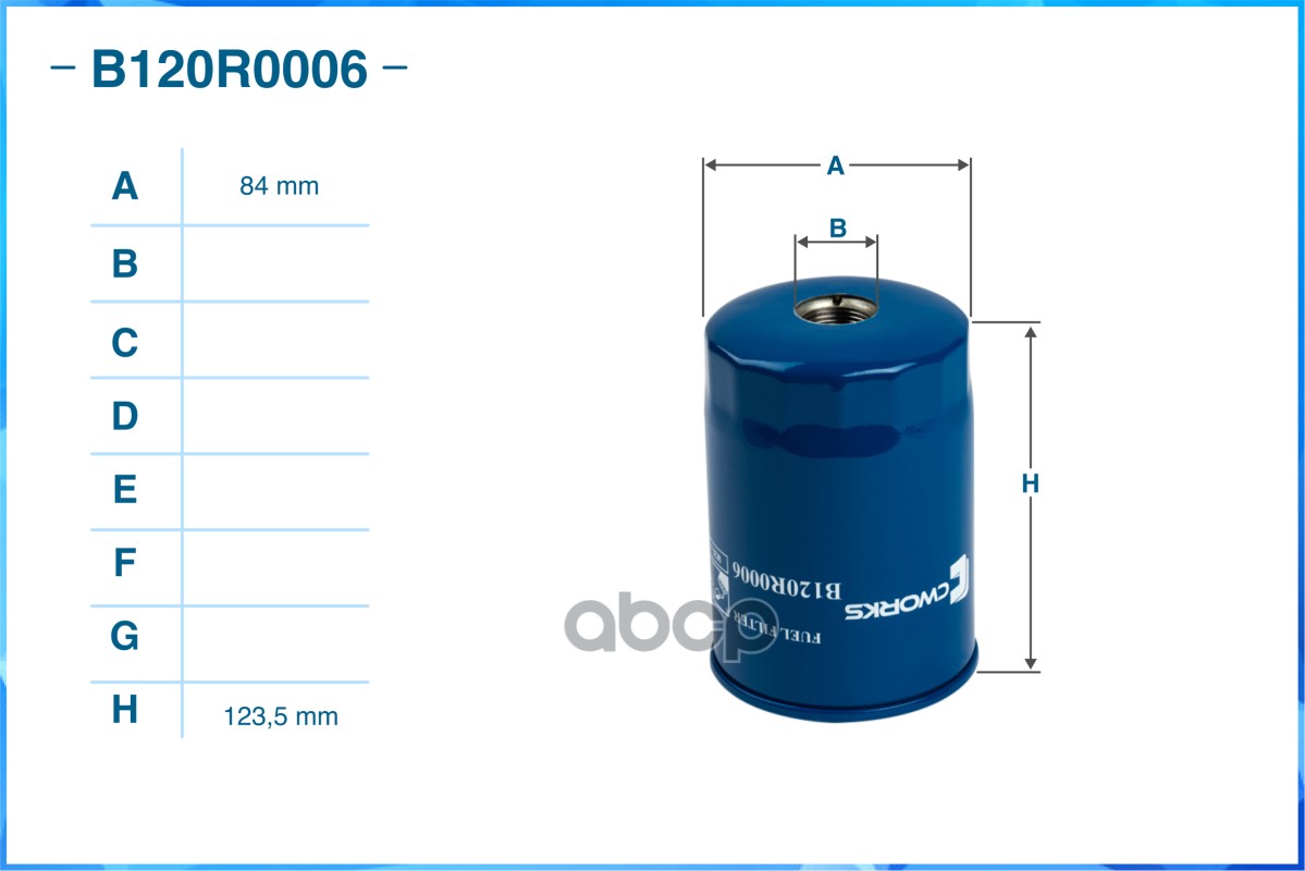 Фильтр топливный