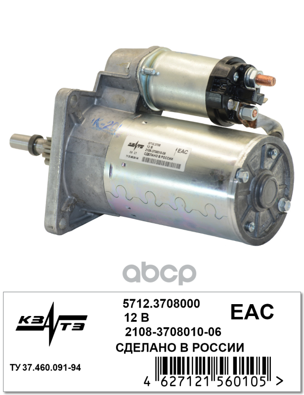 Стартер ВАЗ-2108-2109 (3 отв., без передней опоры) редукторный аналог:29.3708-01